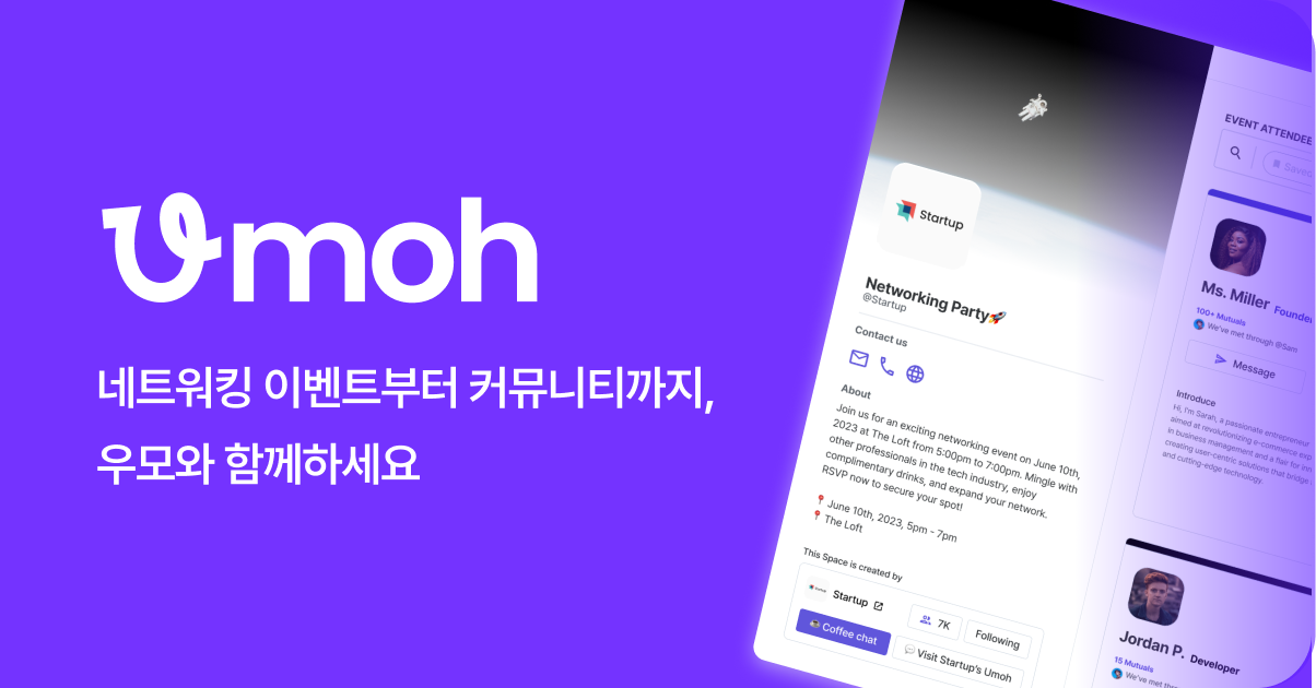 우모(Umoh) 공식 블로그