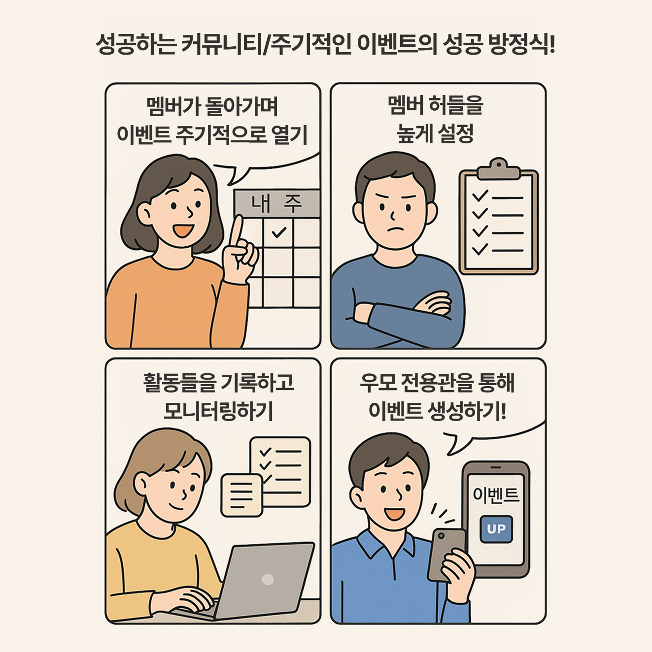 “아라서”는 없습니다: 성공하는 커뮤니티에는 반드시 ‘룰’이 있습니다