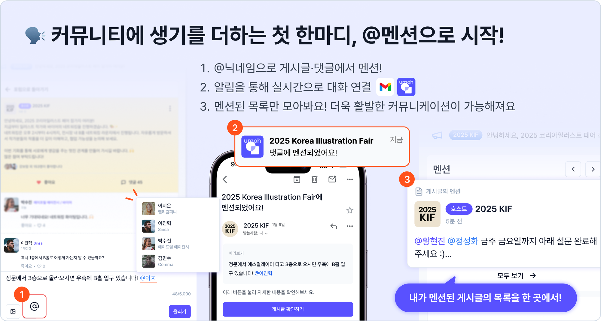 [우모] 네트워킹 하러 갔는데, 어떤 사람들이 왔는지 모르겠어요. – 그래서 우모는 커뮤니티에 집중합니다