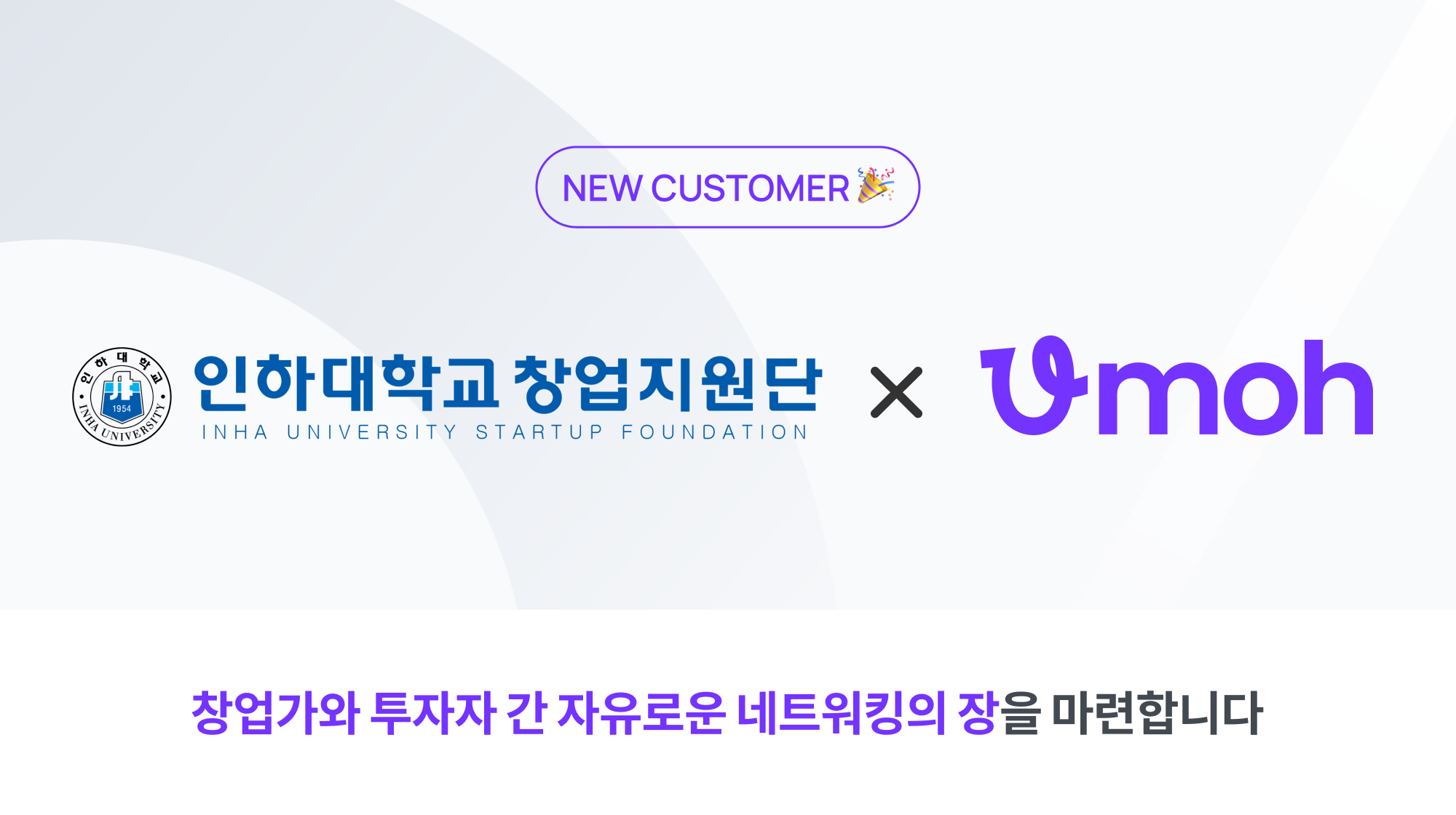 [고객사 업데이트] 인하대학교 창업지원단 X 우모(Umoh)