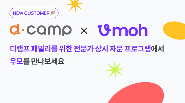 [고객사 업데이트] 디캠프(d camp) X 우모(Umoh)