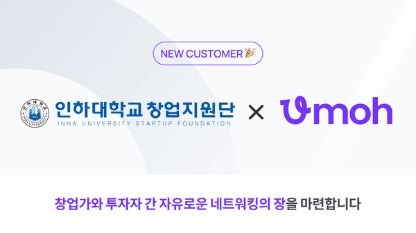 [고객사 업데이트] 인하대학교 창업지원단 X 우모(Umoh)